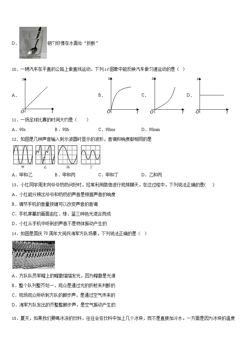 2023-2024学年宁夏吴忠市名校物理八年级第一学期期末达标检测模拟试题含答案03