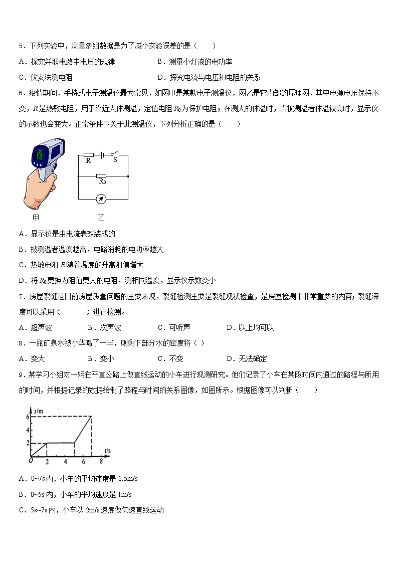 2023-2024学年宁夏银川市宁夏大附中物理八年级第一学期期末联考模拟试题含答案02