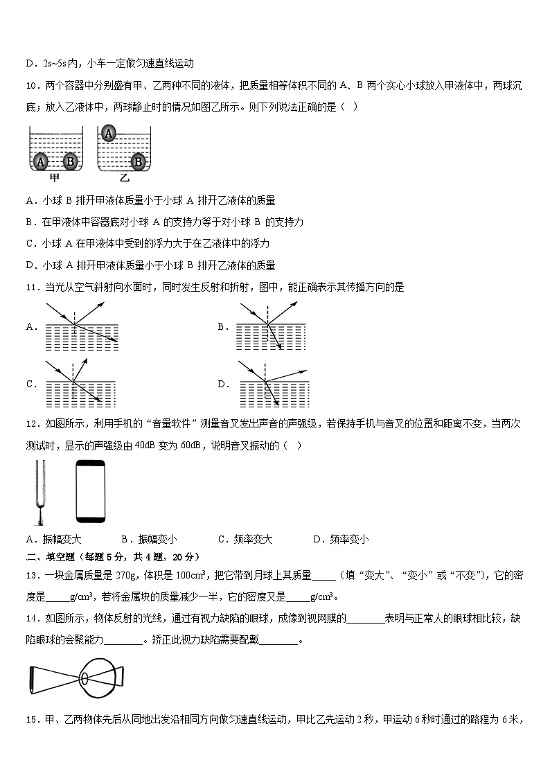2023-2024学年宁夏银川市宁夏大附中物理八年级第一学期期末联考模拟试题含答案03