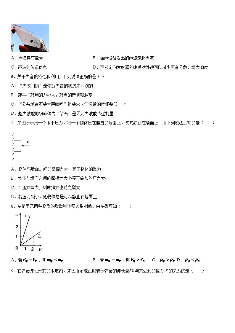 2023-2024学年太原市重点中学物理八上期末联考试题含答案03