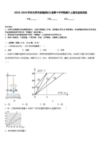 2023-2024学年天津市滨海新区大港第十中学物理八上期末监测试题含答案