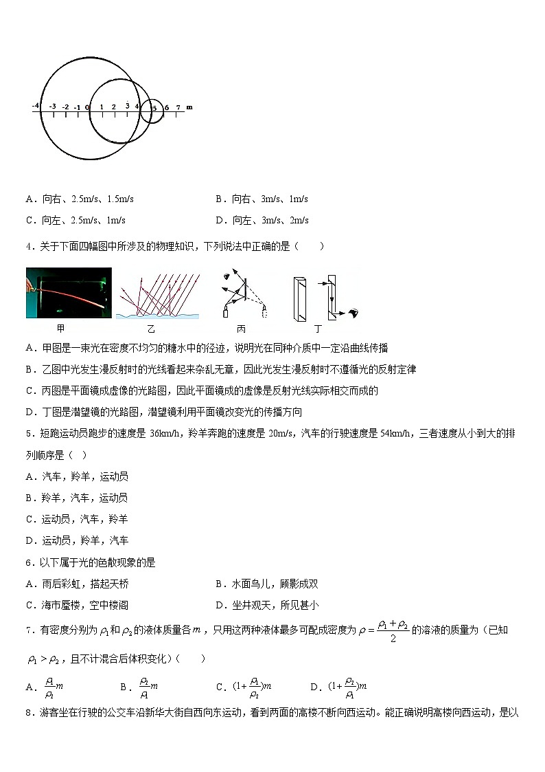 2023-2024学年天津市重点中学物理八年级第一学期期末调研模拟试题含答案02