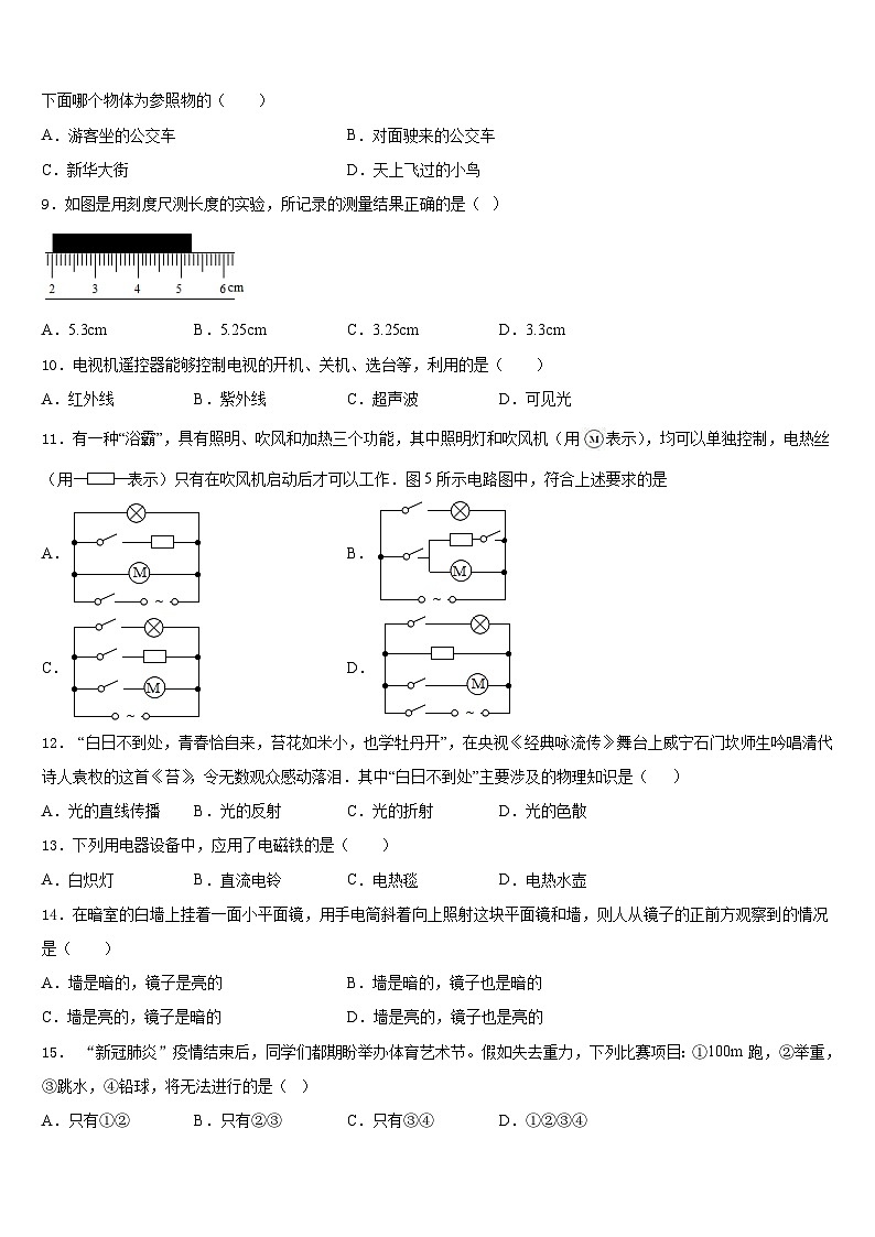 2023-2024学年天津市重点中学物理八年级第一学期期末调研模拟试题含答案03
