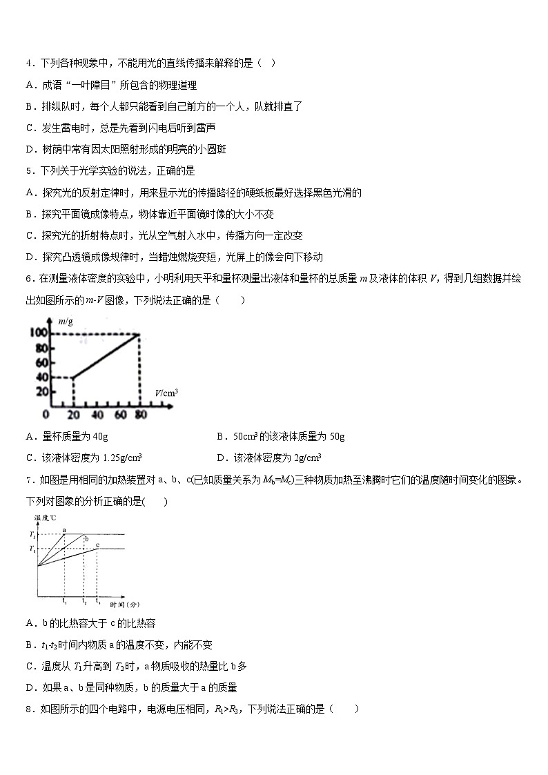 2023-2024学年天津市红桥区复兴中学物理八年级第一学期期末达标检测模拟试题含答案02