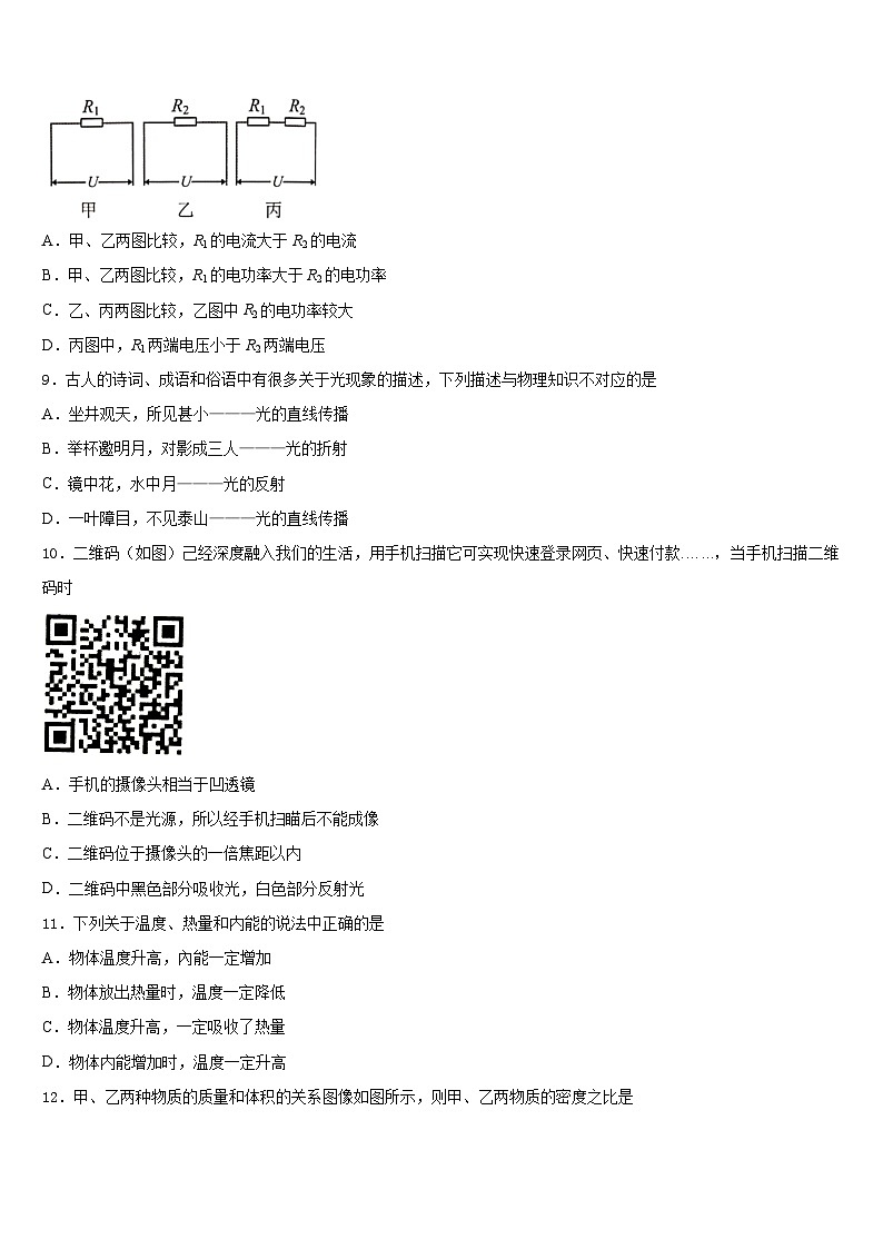 2023-2024学年天津市红桥区复兴中学物理八年级第一学期期末达标检测模拟试题含答案03