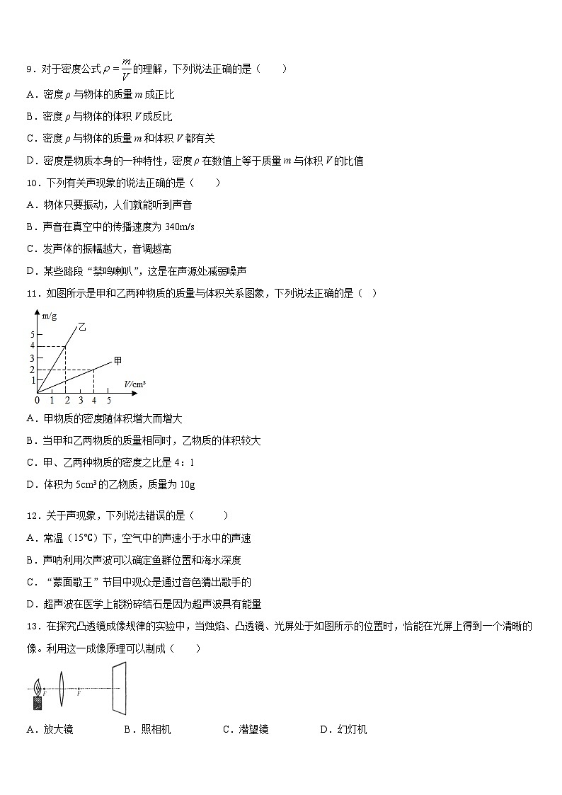 2023-2024学年太原市八年级物理第一学期期末调研模拟试题含答案03