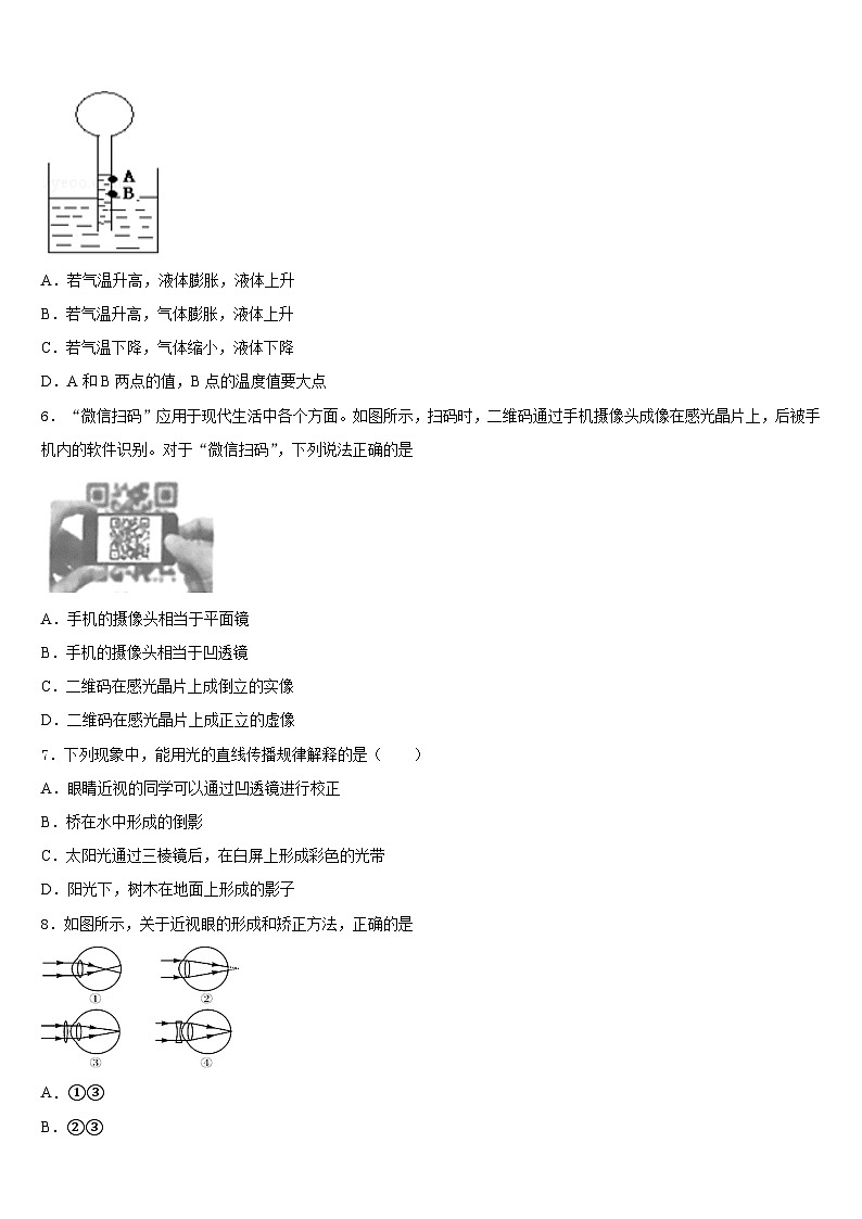 2023-2024学年天津市西青区名校八年级物理第一学期期末预测试题含答案02