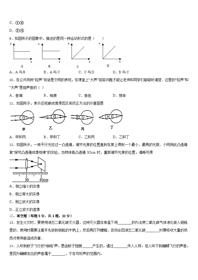 2023-2024学年天津市西青区名校八年级物理第一学期期末预测试题含答案03
