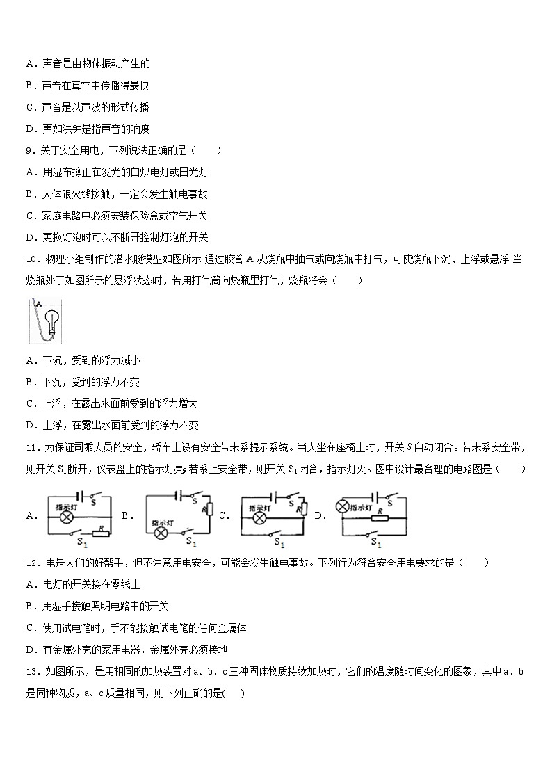 2023-2024学年姚安县八上物理期末复习检测模拟试题含答案第3页