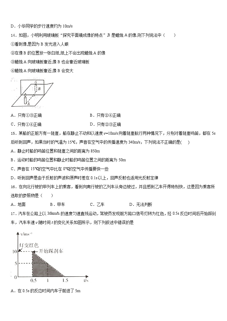 2023-2024学年天津市河西区第四中学物理八年级第一学期期末达标检测模拟试题含答案03