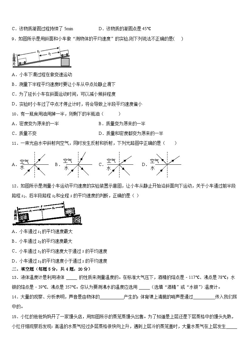 2023-2024学年孝感市物理八上期末统考模拟试题含答案03