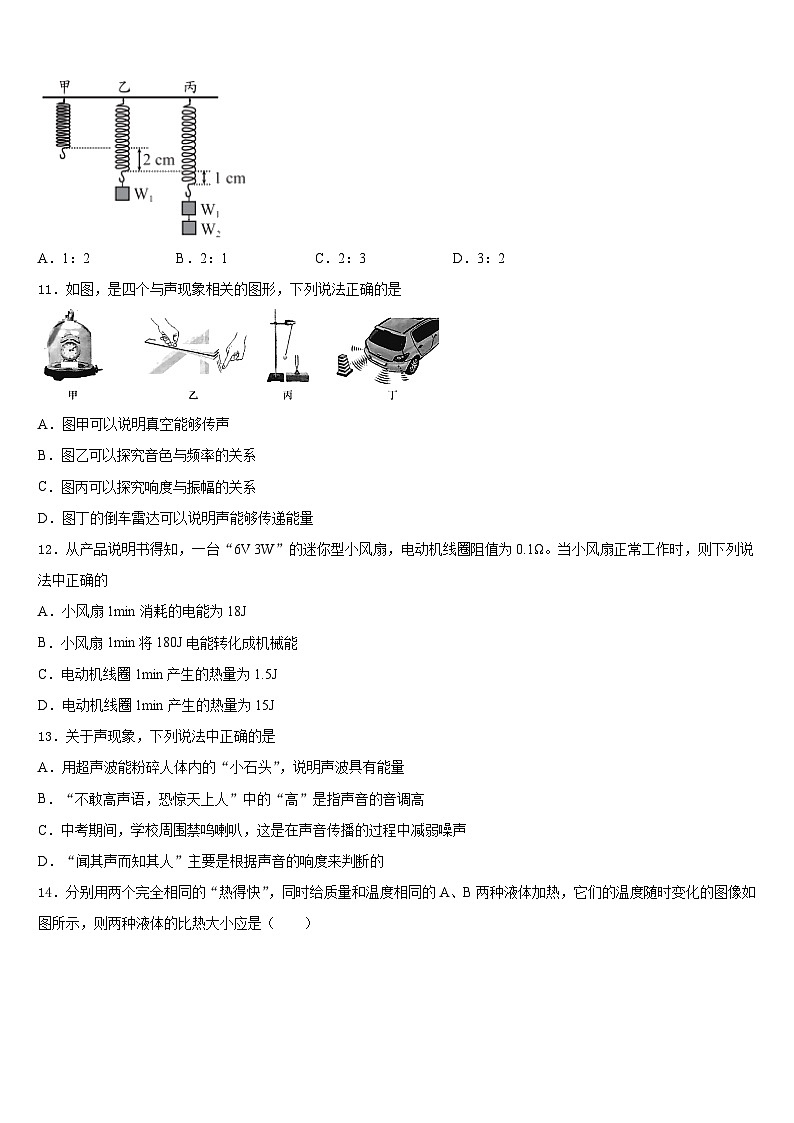 2023-2024学年天津河北区八上物理期末监测试题含答案第3页