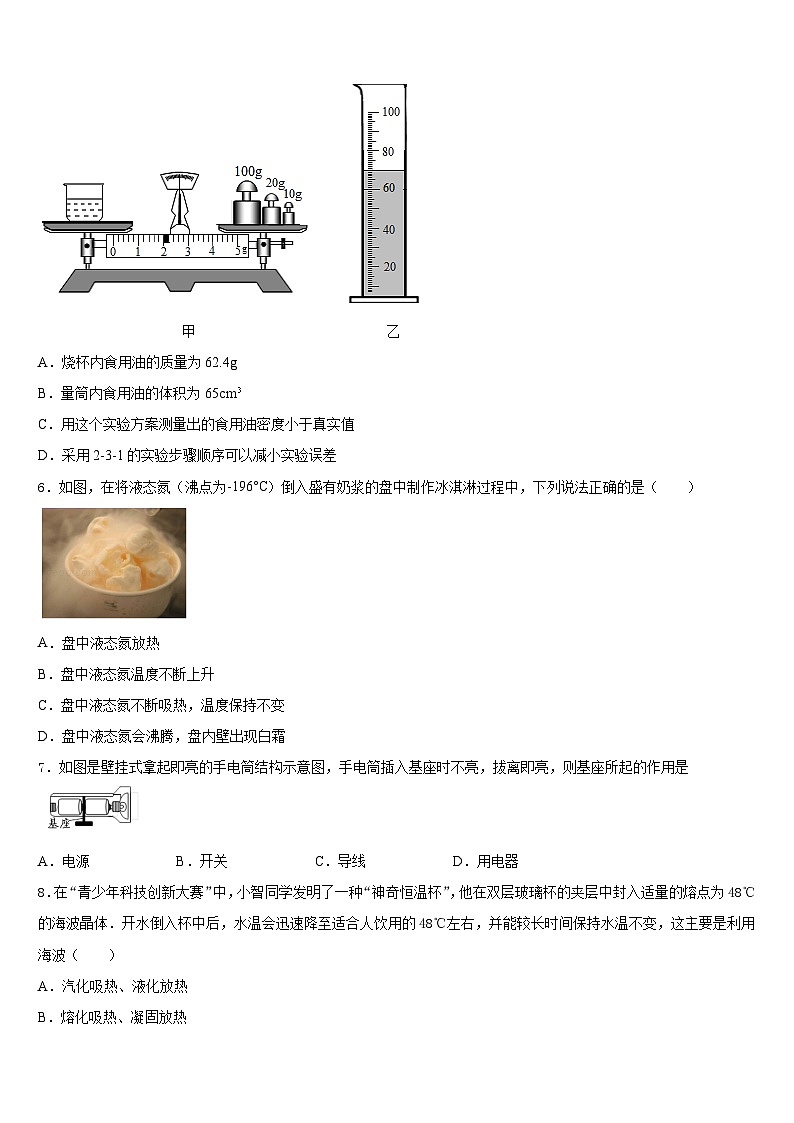 2023-2024学年天津市和平区五十五中八年级物理第一学期期末达标检测模拟试题含答案第2页