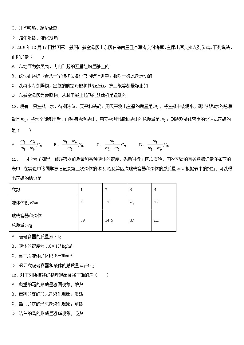 2023-2024学年天津市和平区五十五中八年级物理第一学期期末达标检测模拟试题含答案第3页