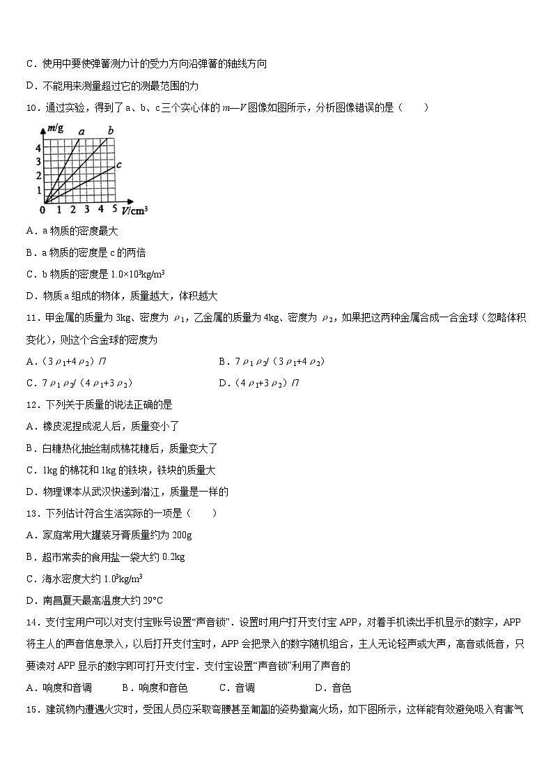 2023-2024学年天津市红桥区第二区八上物理期末综合测试模拟试题含答案03