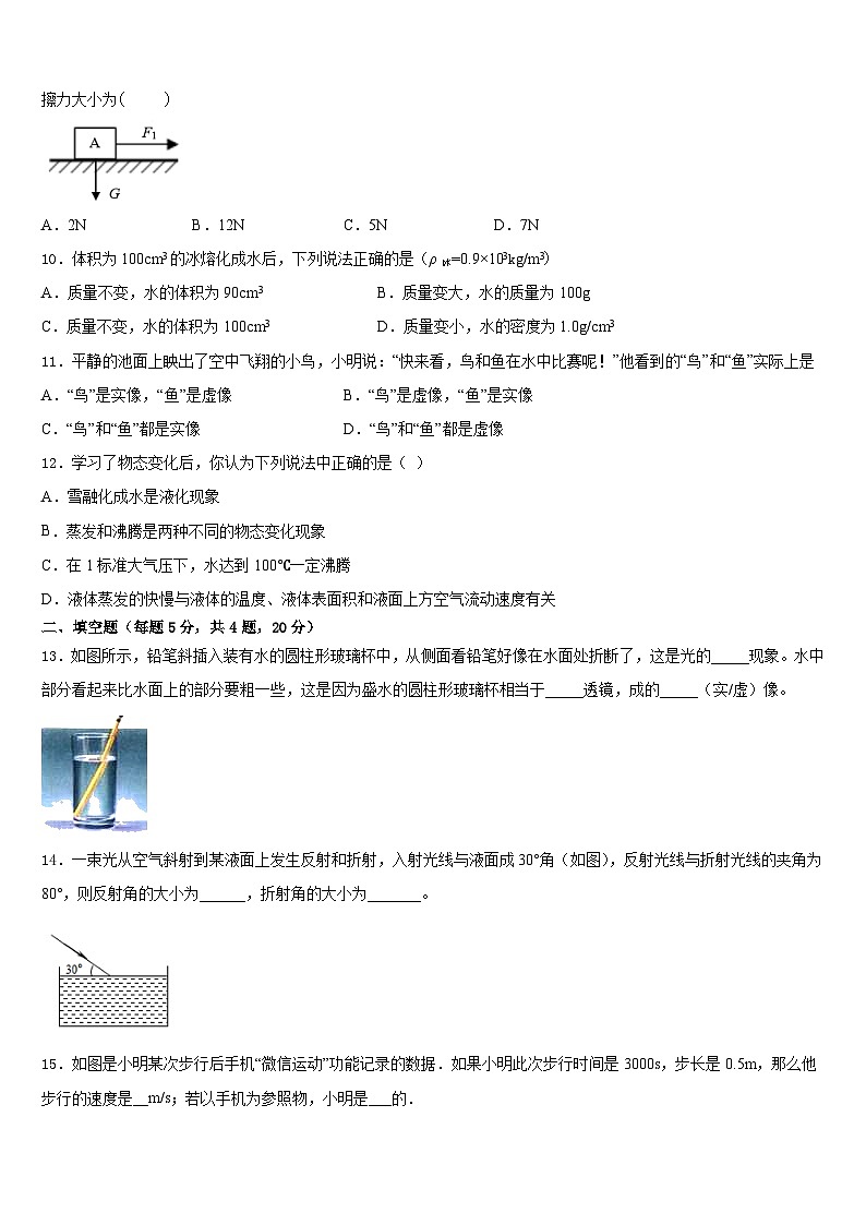 2023-2024学年天津市津南区名校八年级物理第一学期期末监测试题含答案03