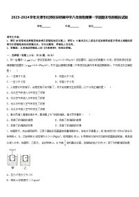 2023-2024学年天津市红桥区铃铛阁中学八年级物理第一学期期末检测模拟试题含答案