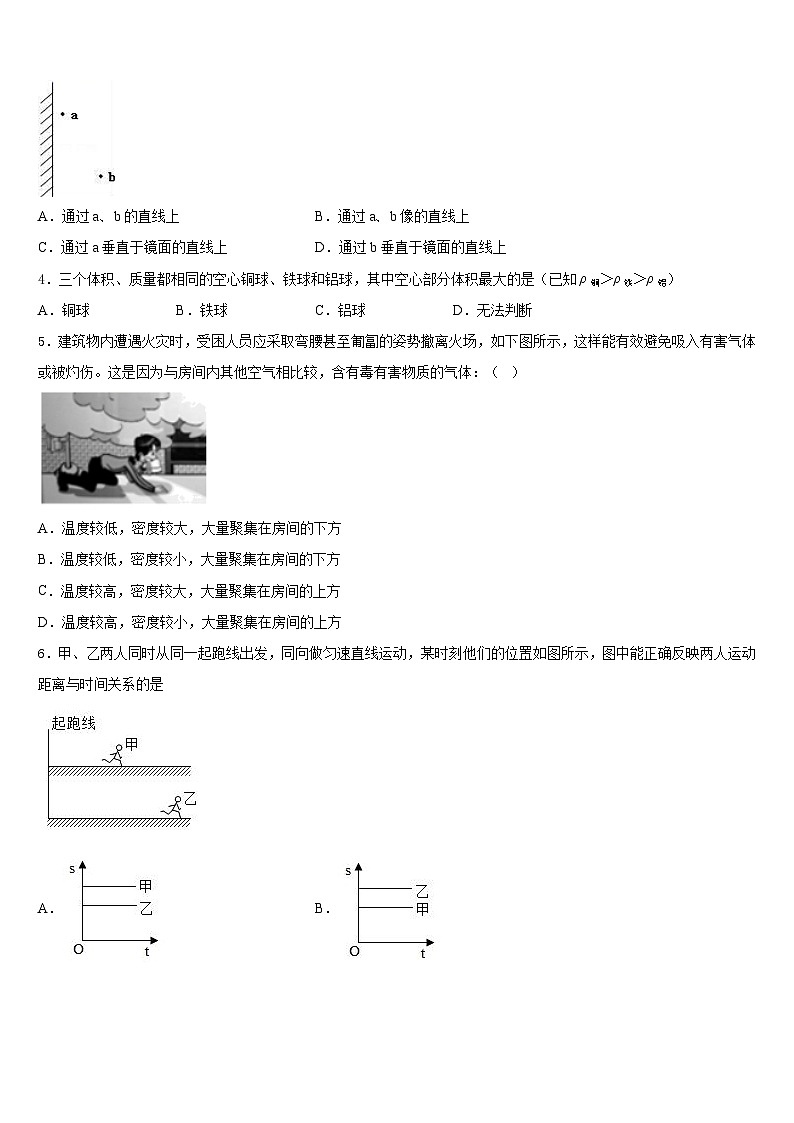 2023-2024学年天津市和平区双菱中学物理八年级第一学期期末复习检测模拟试题含答案第2页