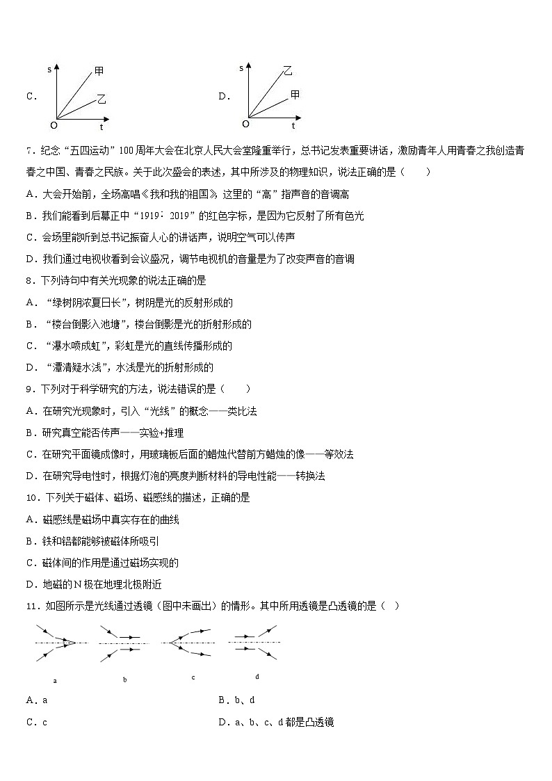 2023-2024学年天津市和平区双菱中学物理八年级第一学期期末复习检测模拟试题含答案第3页