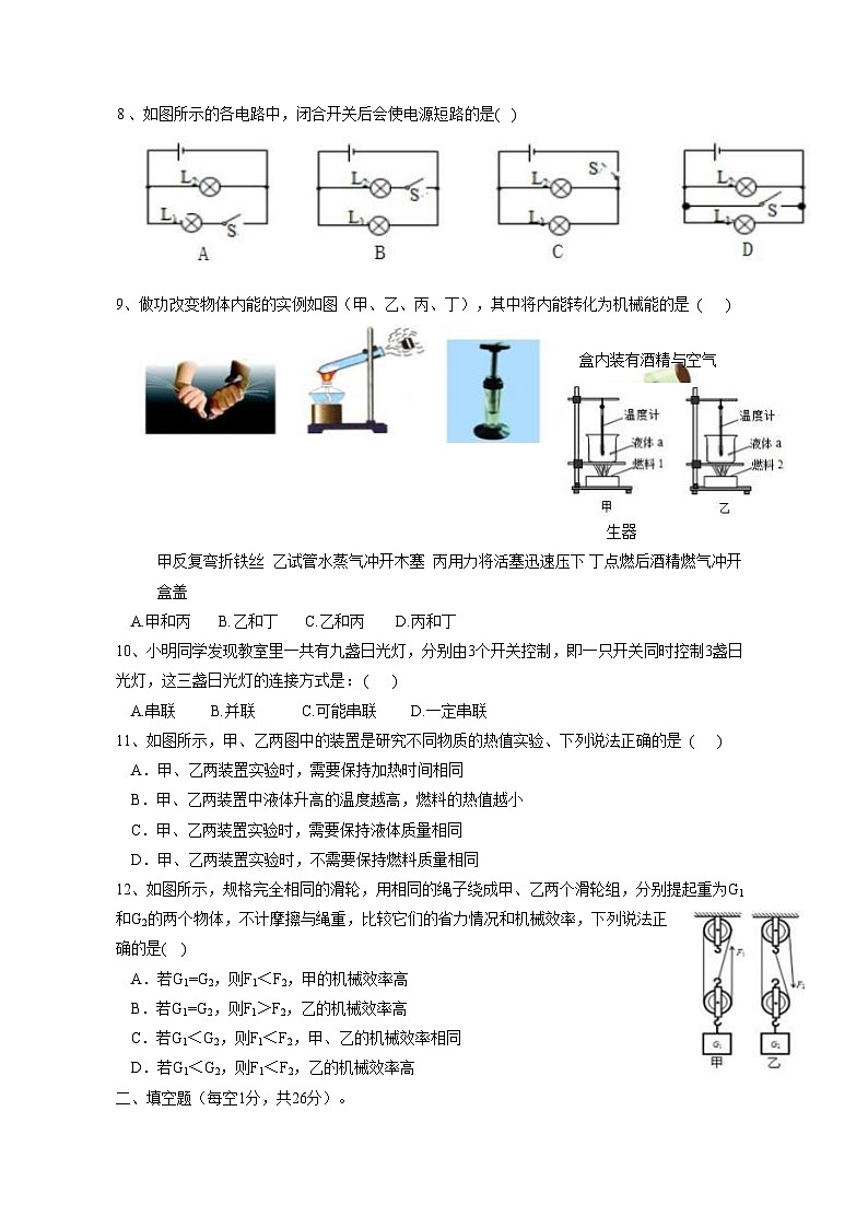 2023-2024学年江苏省盐城市九年级上册第一次阶段学情调研物理测试卷（附答案）第2页