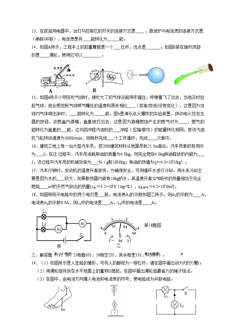 2023-2024学年江苏省盐城市九年级上册第一次阶段学情调研物理测试卷（附答案）第3页
