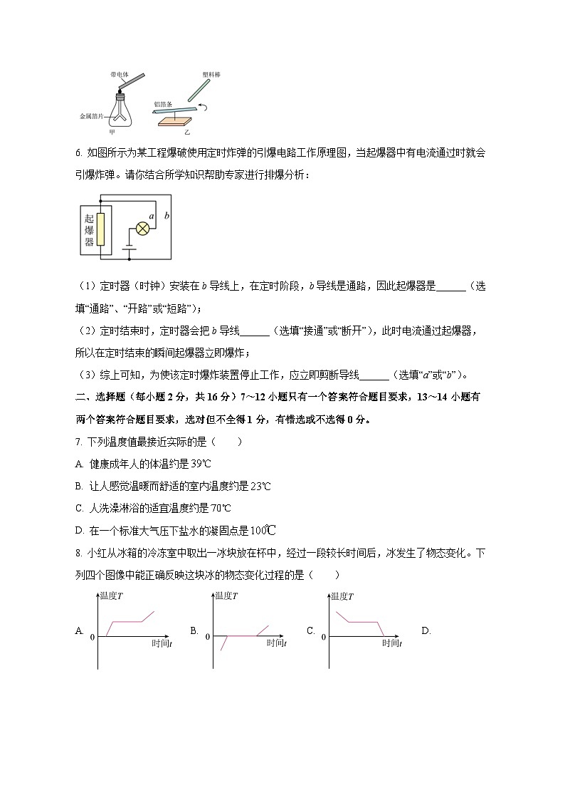 2023-2024学年河南省南阳市宛城区九年级上册11月期中物理测试卷（含解析）第2页