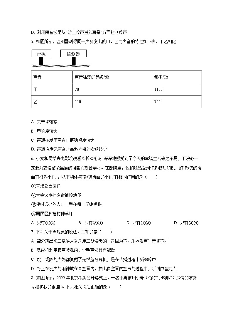 2023-2024学年河南省许昌市八年级上册10月月考物理测试卷（含解析）02