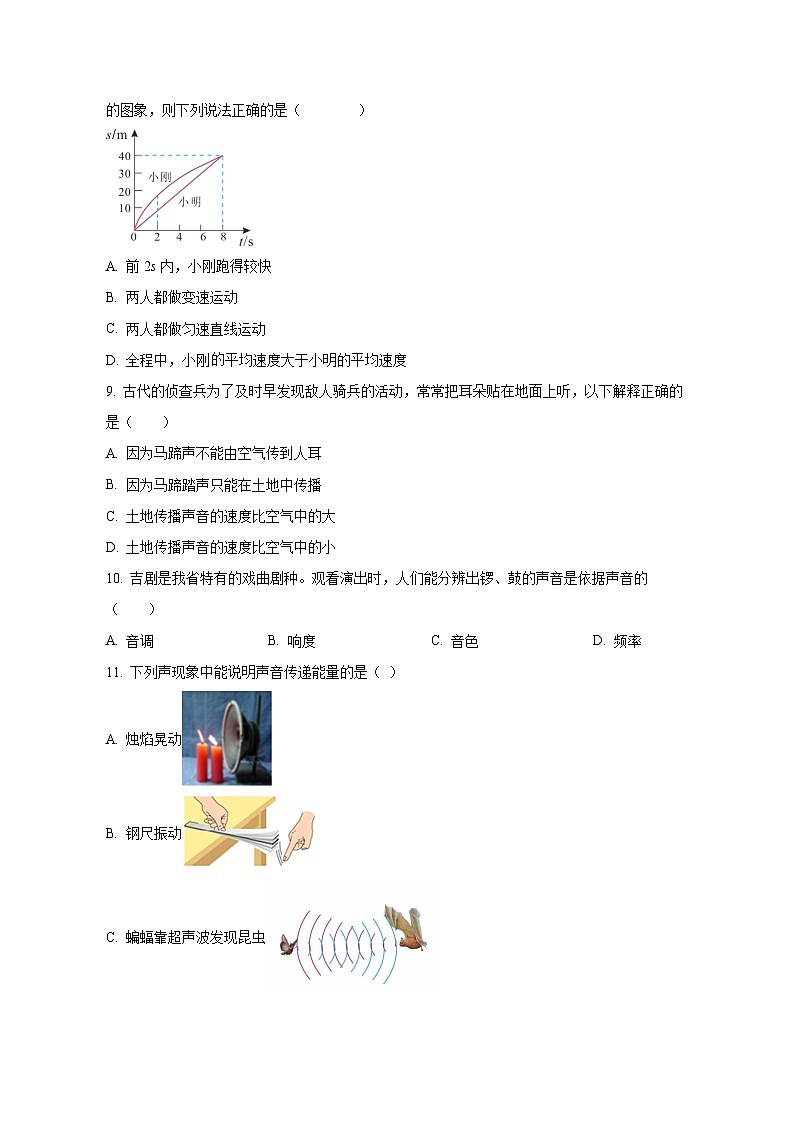 2023-2024学年湖南省永州市零陵区八年级上册10月月考物理测试卷（含解析）02