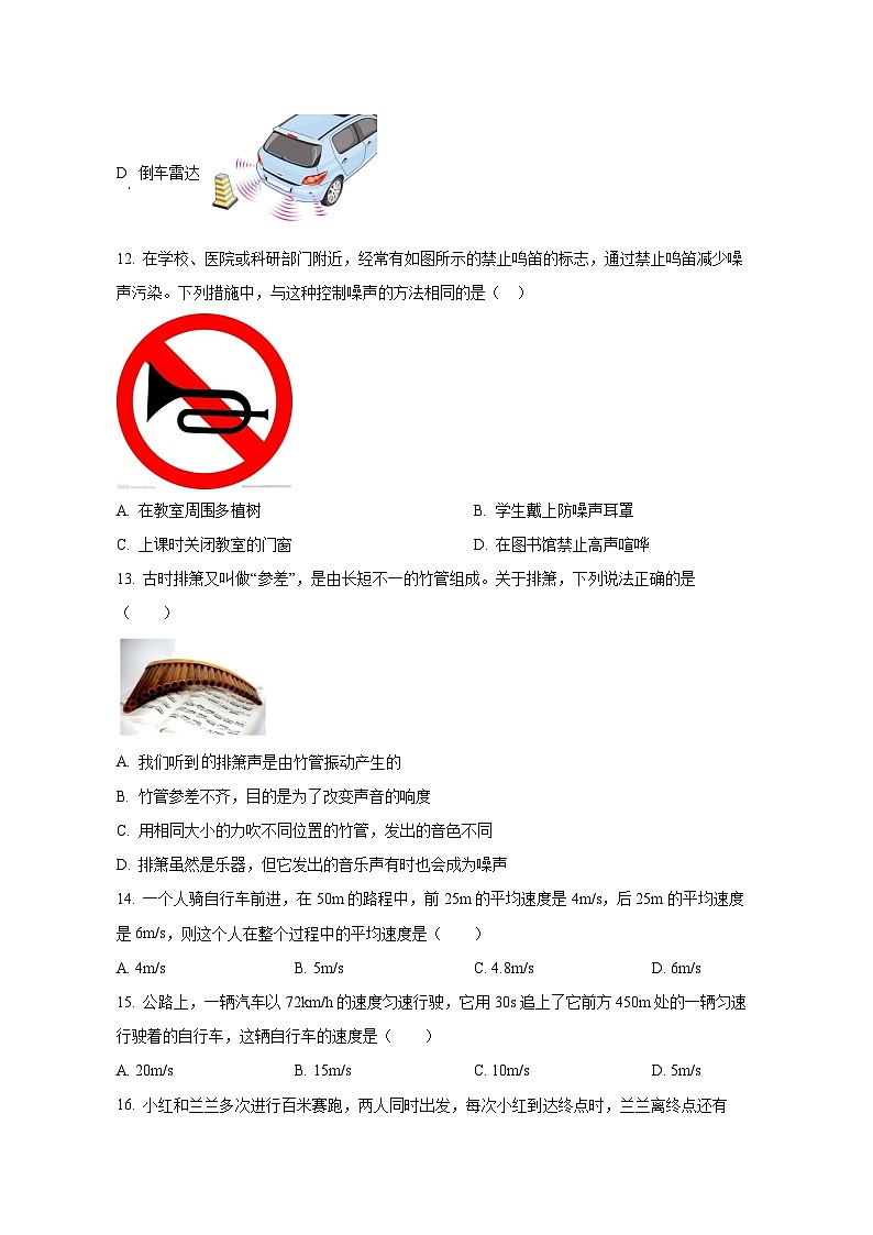 2023-2024学年湖南省永州市零陵区八年级上册10月月考物理测试卷（含解析）03