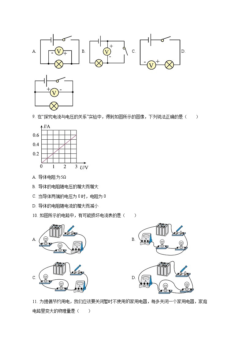 2023-2024学年山东省菏泽市鄄城县九年级上册11月期中物理测试卷（附答案）03