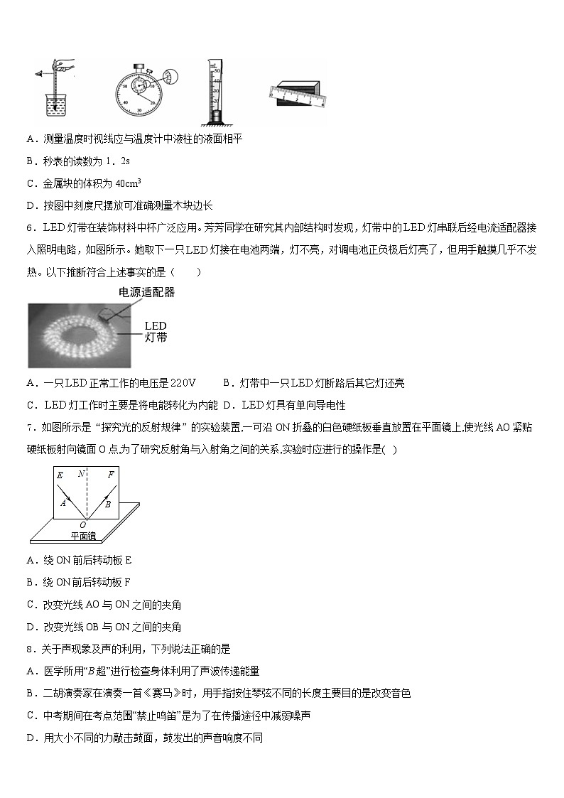 2023-2024学年吉林省白山长白县联考八年级物理第一学期期末学业水平测试试题含答案02