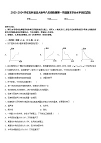 2023-2024学年吉林省吉大附中八年级物理第一学期期末学业水平测试试题含答案