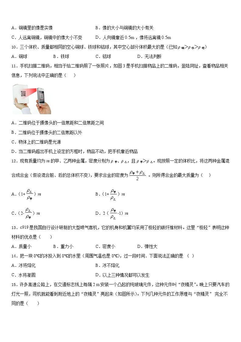 2023-2024学年吉林省吉大附中八年级物理第一学期期末学业水平测试试题含答案03