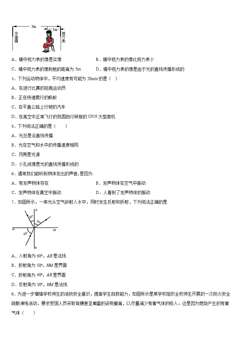 2023-2024学年吉林省吉林市吉化九中学物理八上期末学业水平测试试题含答案02