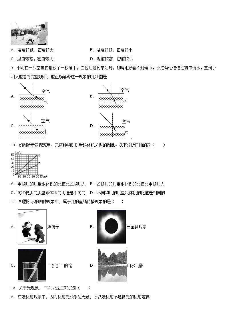 2023-2024学年吉林省吉林市吉化九中学物理八上期末学业水平测试试题含答案03