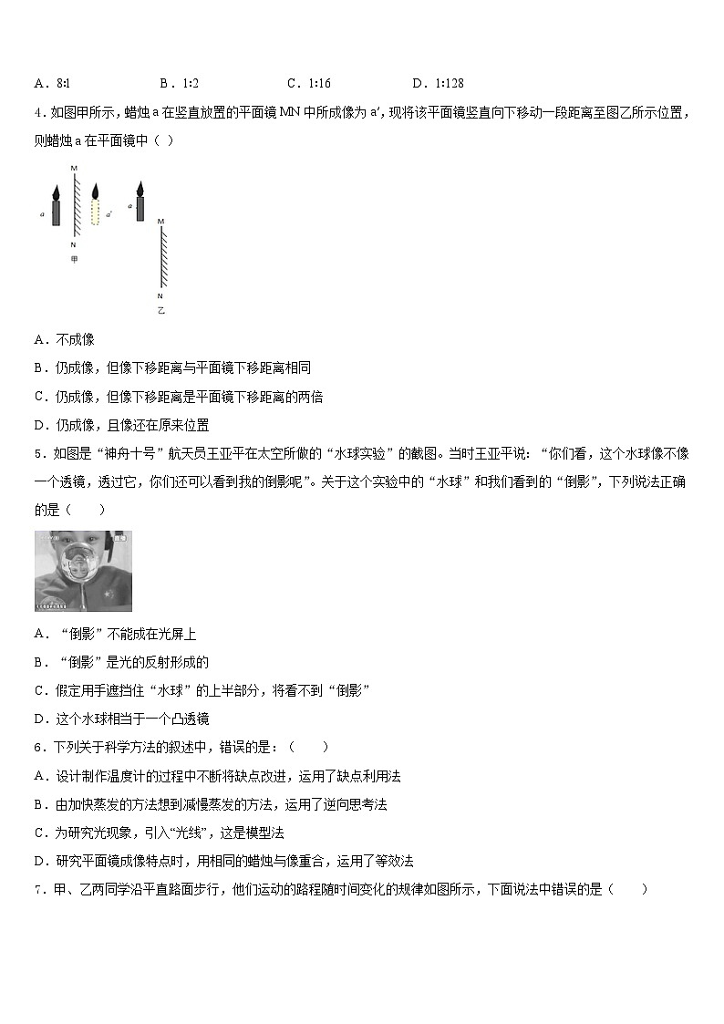 2023-2024学年吉林省农安县华家中学物理八年级第一学期期末学业水平测试模拟试题含答案第2页