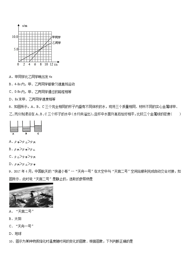 2023-2024学年吉林省农安县华家中学物理八年级第一学期期末学业水平测试模拟试题含答案第3页