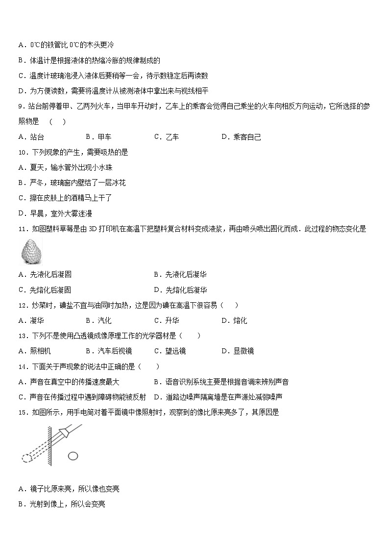 2023-2024学年吉林省长春市德惠市第十九中学物理八年级第一学期期末学业水平测试试题含答案02