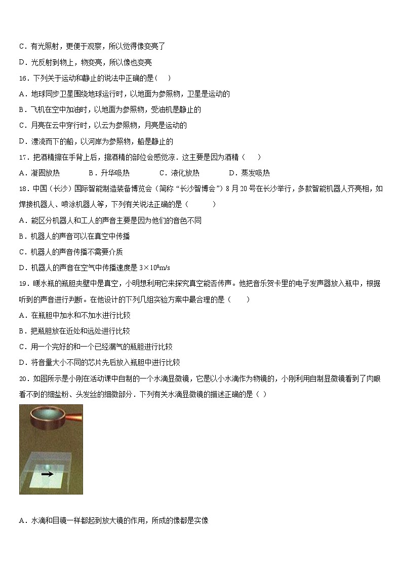 2023-2024学年吉林省长春市德惠市第十九中学物理八年级第一学期期末学业水平测试试题含答案03
