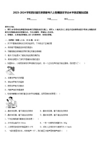 2023-2024学年四川省乐至县联考八上物理期末学业水平测试模拟试题含答案