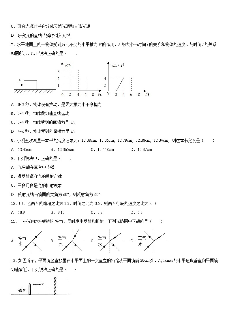 2023-2024学年四川省成都七中学育才学校八年级物理第一学期期末学业水平测试模拟试题含答案第2页