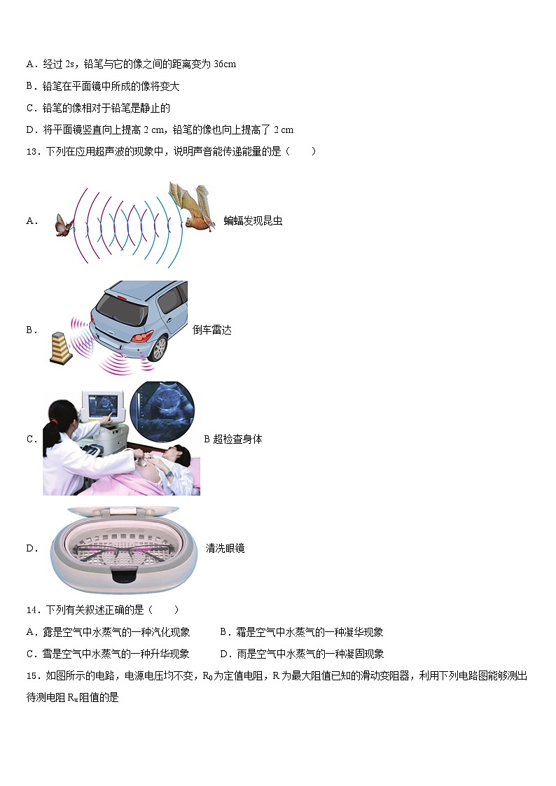 2023-2024学年四川省成都七中学育才学校八年级物理第一学期期末学业水平测试模拟试题含答案第3页