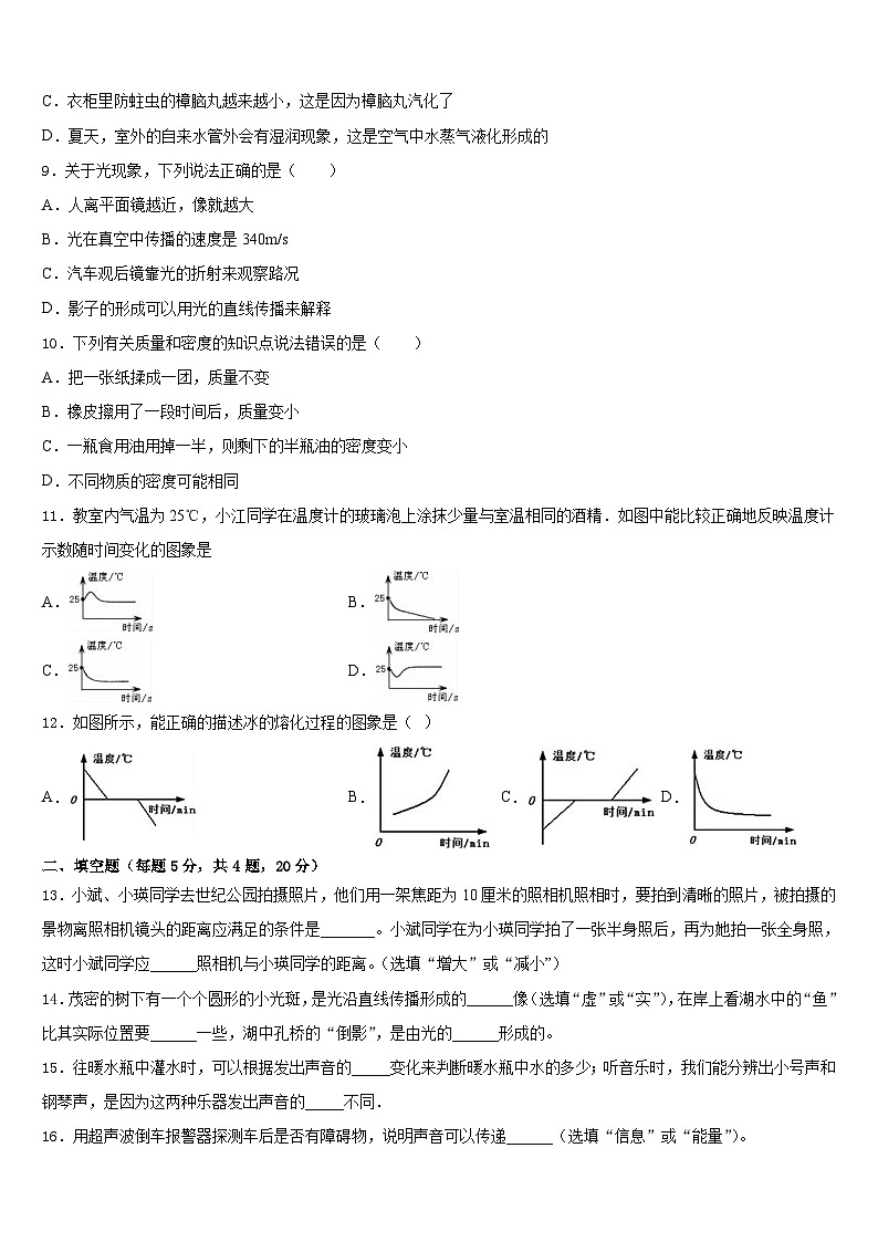 2023-2024学年四川省成都市师大一中学物理八上期末学业水平测试模拟试题含答案03