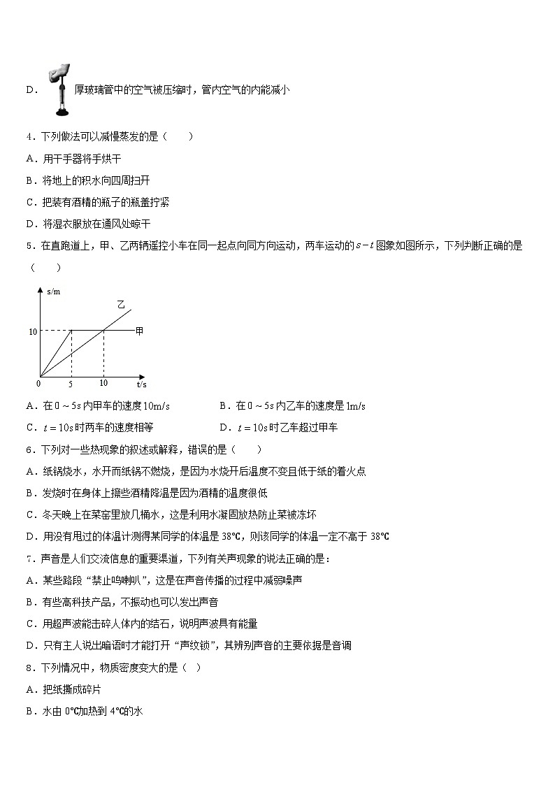 2023-2024学年四川省成都市温江区第二区物理八年级第一学期期末学业水平测试模拟试题含答案02