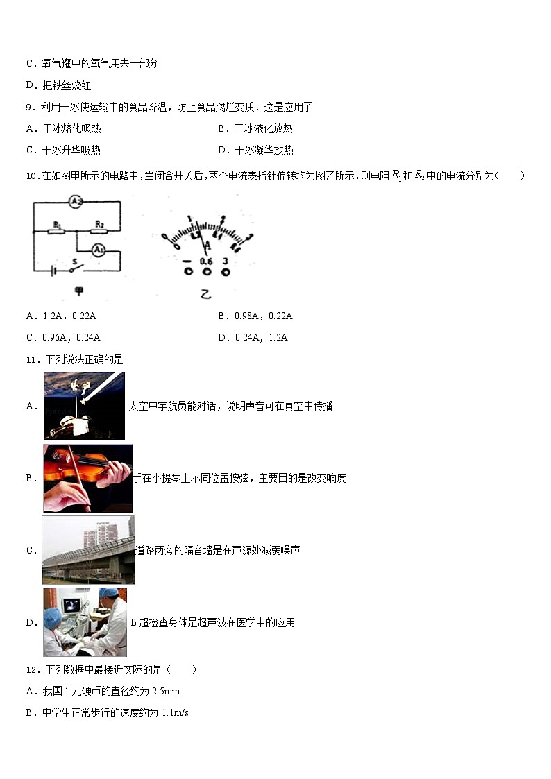 2023-2024学年四川省成都市温江区第二区物理八年级第一学期期末学业水平测试模拟试题含答案03