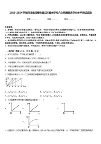 2023-2024学年四川省成都市温江区踏水学校八上物理期末学业水平测试试题含答案