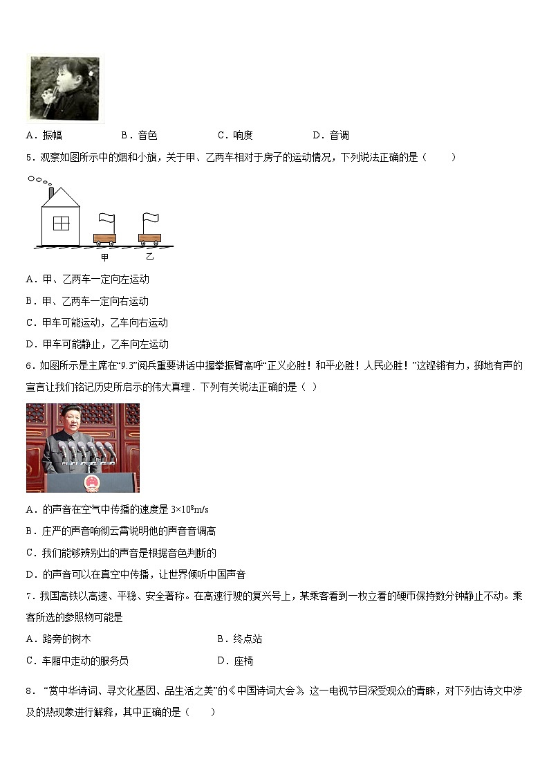 2023-2024学年四川省成都市温江区踏水学校八上物理期末学业水平测试试题含答案02