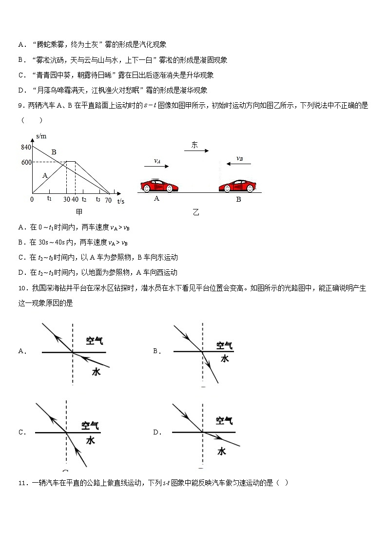 2023-2024学年四川省成都市温江区踏水学校八上物理期末学业水平测试试题含答案03