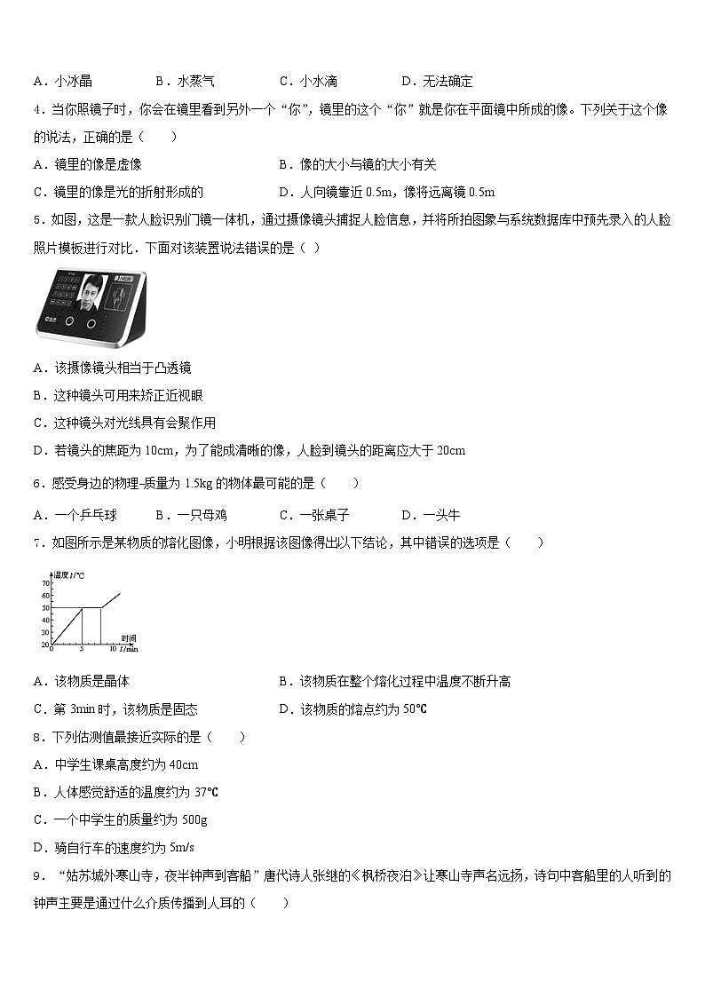 2023-2024学年四川省泸州市五中学八上物理期末学业水平测试试题含答案02