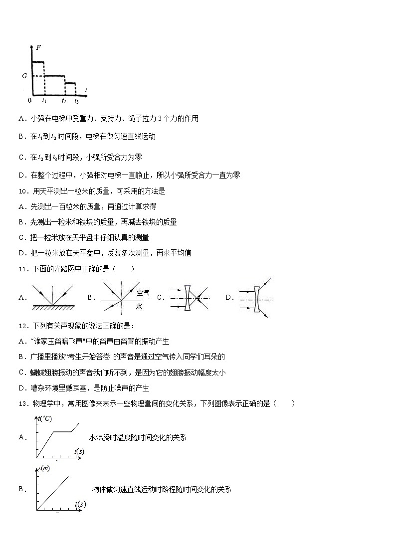 甘肃省白银市育才学校2023-2024学年物理八上期末学业水平测试试题含答案03